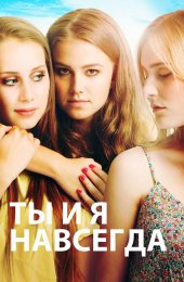 You & Me Forever | Lesbian Movie List | LF Database